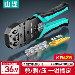 山泽 网线钳 网络电话水晶头压线钳 4P/6P/8P省力剥剪线钳子WJ-3068