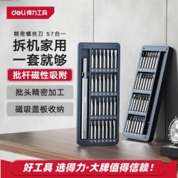 得力 DL 得力工具 得力（deli）螺丝刀套装57合一