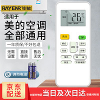 锐能 适用于美的空调遥控器 全通用美的挂机柜机中央空调遥控板 配电池