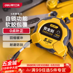得力 DL3796 包胶钢卷尺 5m*19mm