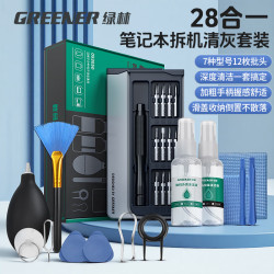 绿林 笔记本清灰套装电脑拆机清灰工具风扇清洁螺丝刀键盘除尘软毛刷