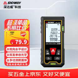 深达威 激光测距仪红外线高精度电子激光尺测量房仪红光SW-JD100