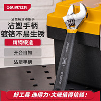 得力 沾塑柄活动扳手万能活口大开口多功能扭力扳手两用活扳手8寸