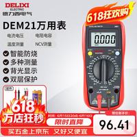 德力西 DEM21 数字万用表