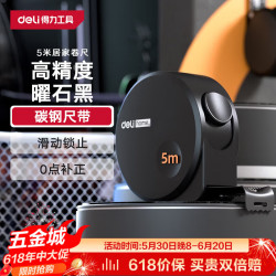 得力 工具 Home系列 HT8519 加厚加硬卷尺 5m