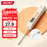 得力 食品温度计测温仪测温枪不锈钢高精度探针接触式可折叠厨房烘焙