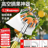 德东 摘果神器伸缩杆摘枇杷采摘器水果柿子果子橘子高空杨梅杏荔枝