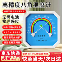 弘工温度计 干湿度计八角壁挂式工业高精度家用婴儿室内药房温湿度表