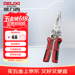 德力西 剥线钳电工专用多功能剪线尖嘴钳拨线八合一工业级新款钳子