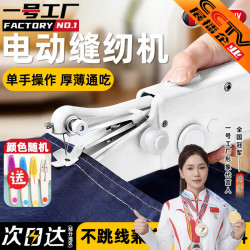 一号工厂 缝纫机家用手持小型迷你电动缝补神器手工自动简易便携工具缝衣服