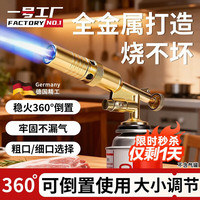 一号工厂 升级黄铜喷枪气罐喷火枪烧烤喷火烧抢烧猪毛烧肉喷火抢点火喷火器