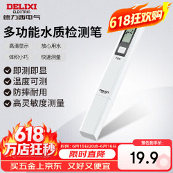 德力西 电气TDS水质检测笔高灵敏度数显家用自来水纯净水杂质纯度检测