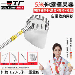一号工厂 5米摘果神器家用伸缩杆高空摘杨梅芒果枇杷枣桃子李子水果采摘器