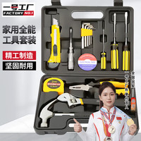 一号工厂 16件套家用工具箱套装五金手动工具家庭维修多功能木工电工套装
