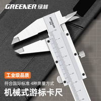 绿林 游标卡尺高精度0.02mm机械式内外径深度测量开式游标卡尺0-150mm 游标卡尺150mm
