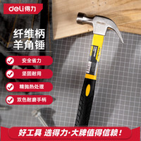 得力 DL5001 纤维柄羊角锤 0.25kg