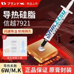 东部工品 极速降温 散热硅脂+涂抹工具  8