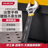 得力 沾塑柄活动扳手万能活口多功能扭力扳手6寸两用活扳手 DL120006
