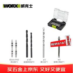 威克士 电钻附件套装WA1636建工钻膨胀管膨胀螺钉电钻使用