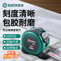 世达 5米包胶卷尺 锁定功能 双面刻度 防割耐磨防摔5Mx19MM 91334A