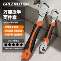 绿林 扳手套装工具两件套管钳万能快速活动扳手活口开口多功能卫浴