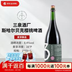 三泉 3泉（3 Fonteinen）斯哈尔贝克樱桃 1500mL 兰比克 比利时精酿啤酒