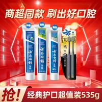 云南白药 护龈净白清新口气牙膏改善牙龈问题送软毛牙刷2支