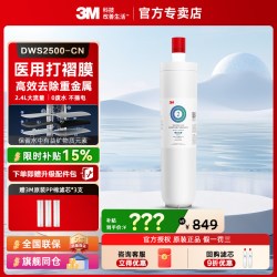 3M 净水器滤芯DWS2500-CN配件后置家用净水机替换耗材