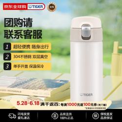 TIGER 虎牌 保温杯保冷杯超轻弹盖不锈钢水杯MMJ-A361-WM白色360ML杯子礼物