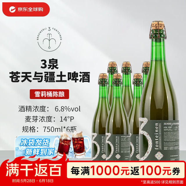 三泉 3泉（3 Fonteinen）苍天与疆土 750mL*6  兰比克 比利时精酿啤酒
