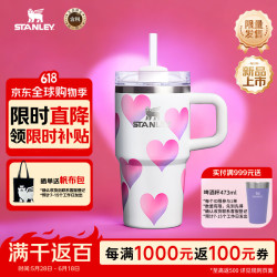 史丹利 冰霸杯保冷保温杯大容量吸管杯男女水杯礼物 情人节款591ML霜白
