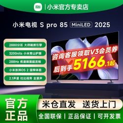 小米 电视Spro85英寸MiniLED家用4+64G储存2880超高分区4K高清电视