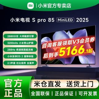 小米 电视Spro85英寸MiniLED家用4+64G储存2880超高分区4K高清电视