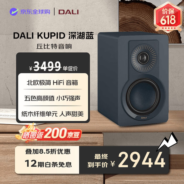 DALI 丘比特高保真无源音箱家用客厅影音发烧级书架音箱深湖蓝色