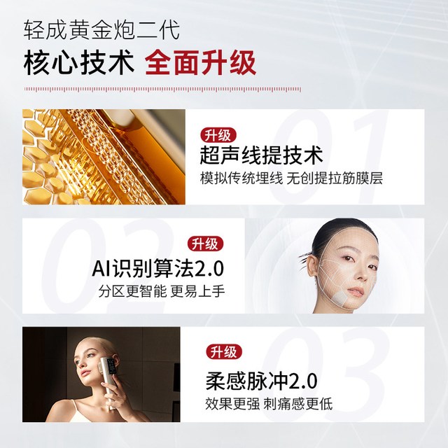 轻成 黄金炮二代美容仪AI超声线提脸部淡纹胶原