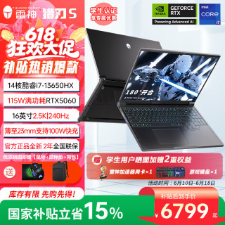 雷神 猎刃S（i7-13650HX、RTX 5060、16G、1T）