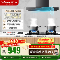 万和 欧式顶吸直吸抽油烟机21m³大吸力WX536钢化玻璃猛火灶 家用燃气热水器