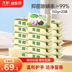 子初 婴儿洗衣皂 150g*20包