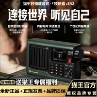 猫王妙播 2026新款猫王妙播SR2MK2网络收音机wifi智能音响5G蓝牙tf老人专用