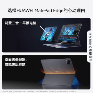 华为 MatePad Edge 鸿蒙系统 二合一平板电脑
