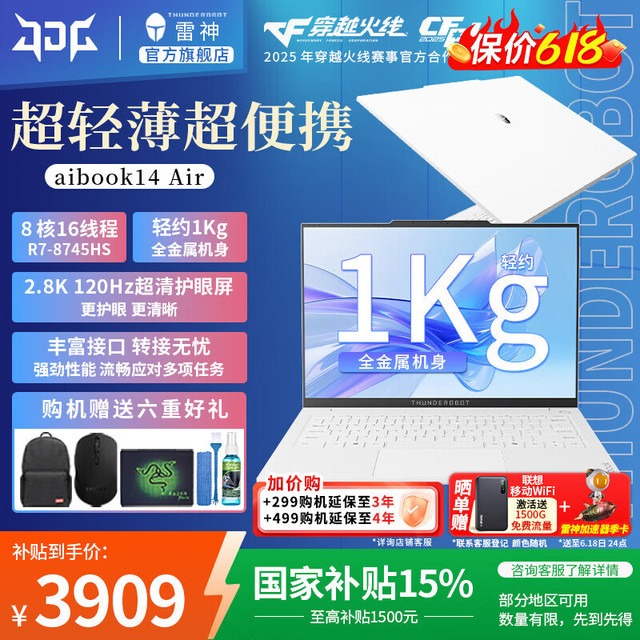 雷神 aibook14Air超轻办公本（R7-8745HS、16G、1T、白色）