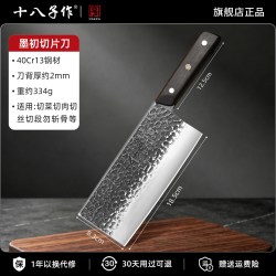 十八子作 墨初切片刀 锻打家用菜刀 21cm 刀尖角度60°以上 刀柄长103mm 送磨刀石