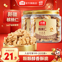 沃隆 原味核桃仁100g/罐*2