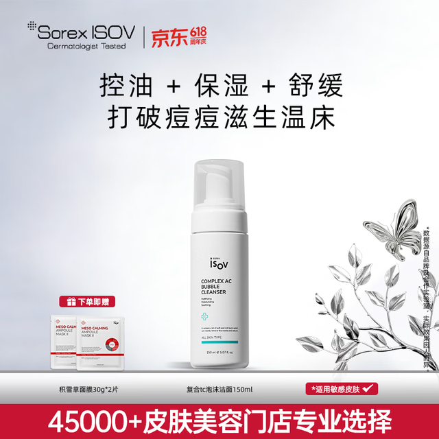 素瑞施 复合泡沫洁面150ml氨基酸洗面奶男女保湿舒缓控油皮礼物
