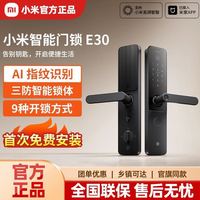 小米 智能门锁E30