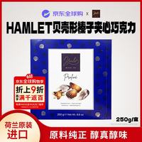 Hamlet 贝壳形榛子夹心巧克力礼盒250克/盒