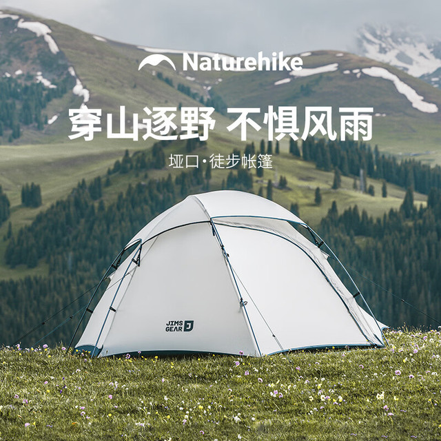 露营便携：挪客户外 垭口 双人徒步帐篷