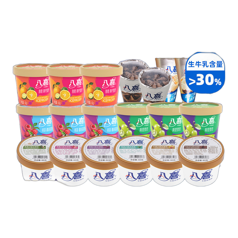 BAXY/八喜经典冰淇淋雪芭甜筒组合装