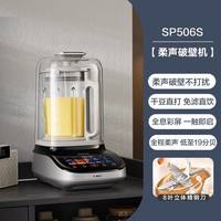 苏泊尔 低音降噪 可拆洗 0涂层 破壁机