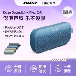 BOSE SoundLink Flex II 2蓝牙音箱无线户外扬声器音响小巨弹二代